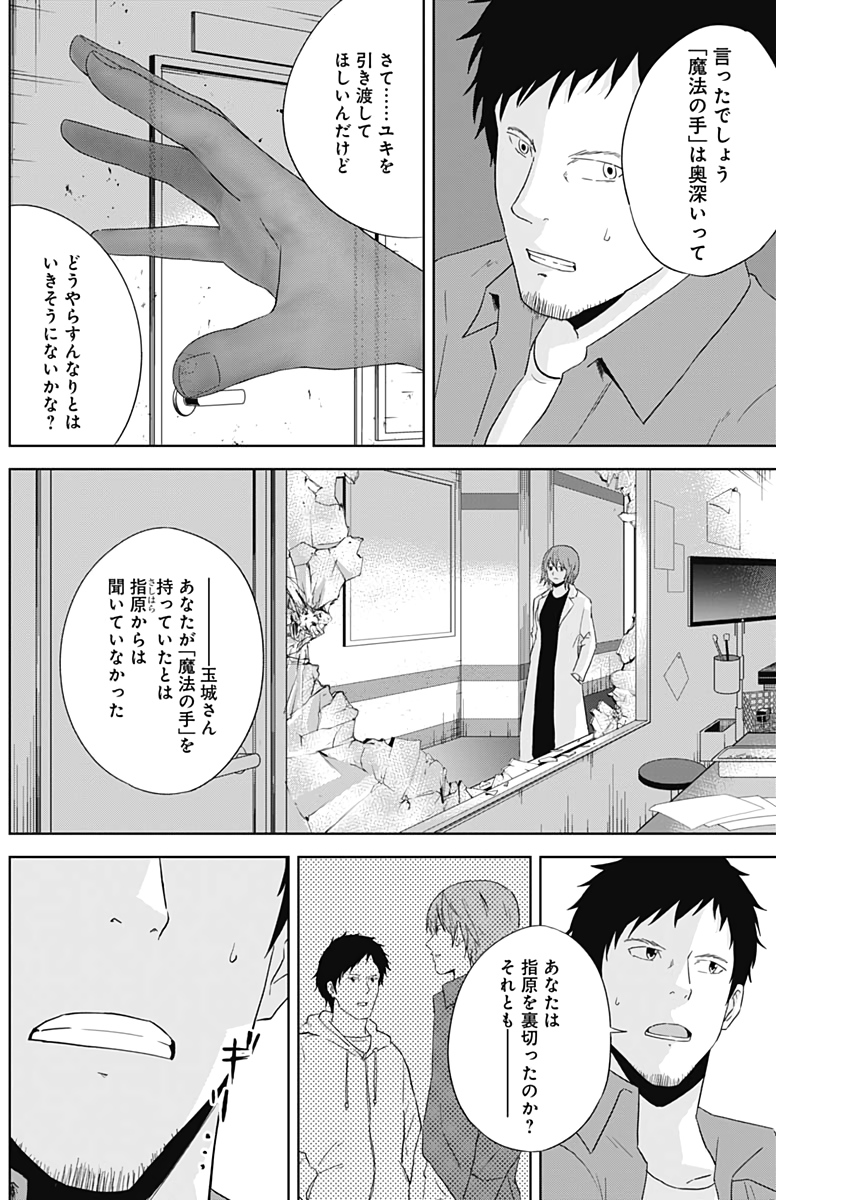 Hands (NAKANO Yuusuke) - Chapter 19 - Page 17