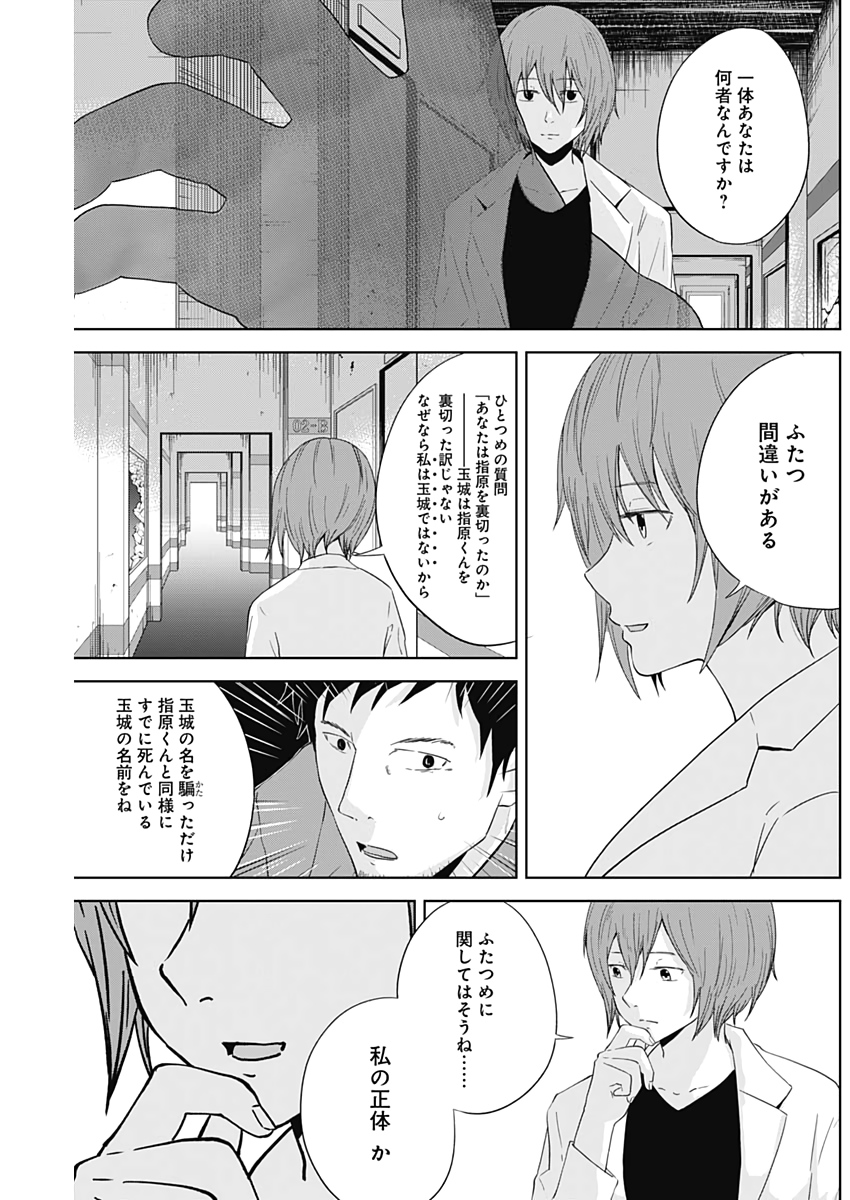 Hands (NAKANO Yuusuke) - Chapter 19 - Page 18