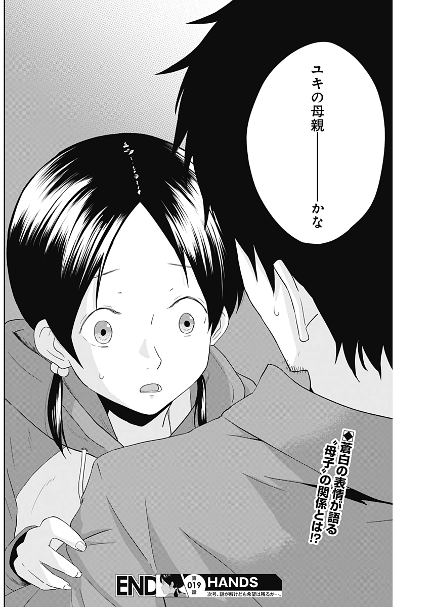 Hands (NAKANO Yuusuke) - Chapter 19 - Page 19