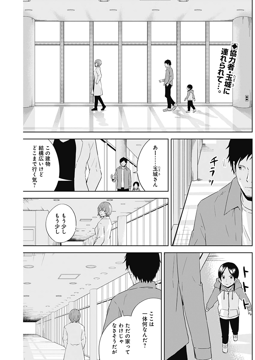 Hands (NAKANO Yuusuke) - Chapter 19 - Page 2