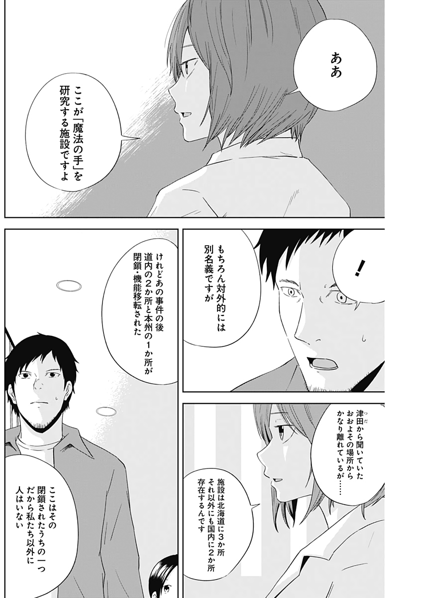 Hands (NAKANO Yuusuke) - Chapter 19 - Page 3