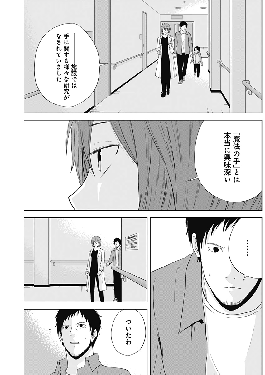 Hands (NAKANO Yuusuke) - Chapter 19 - Page 4