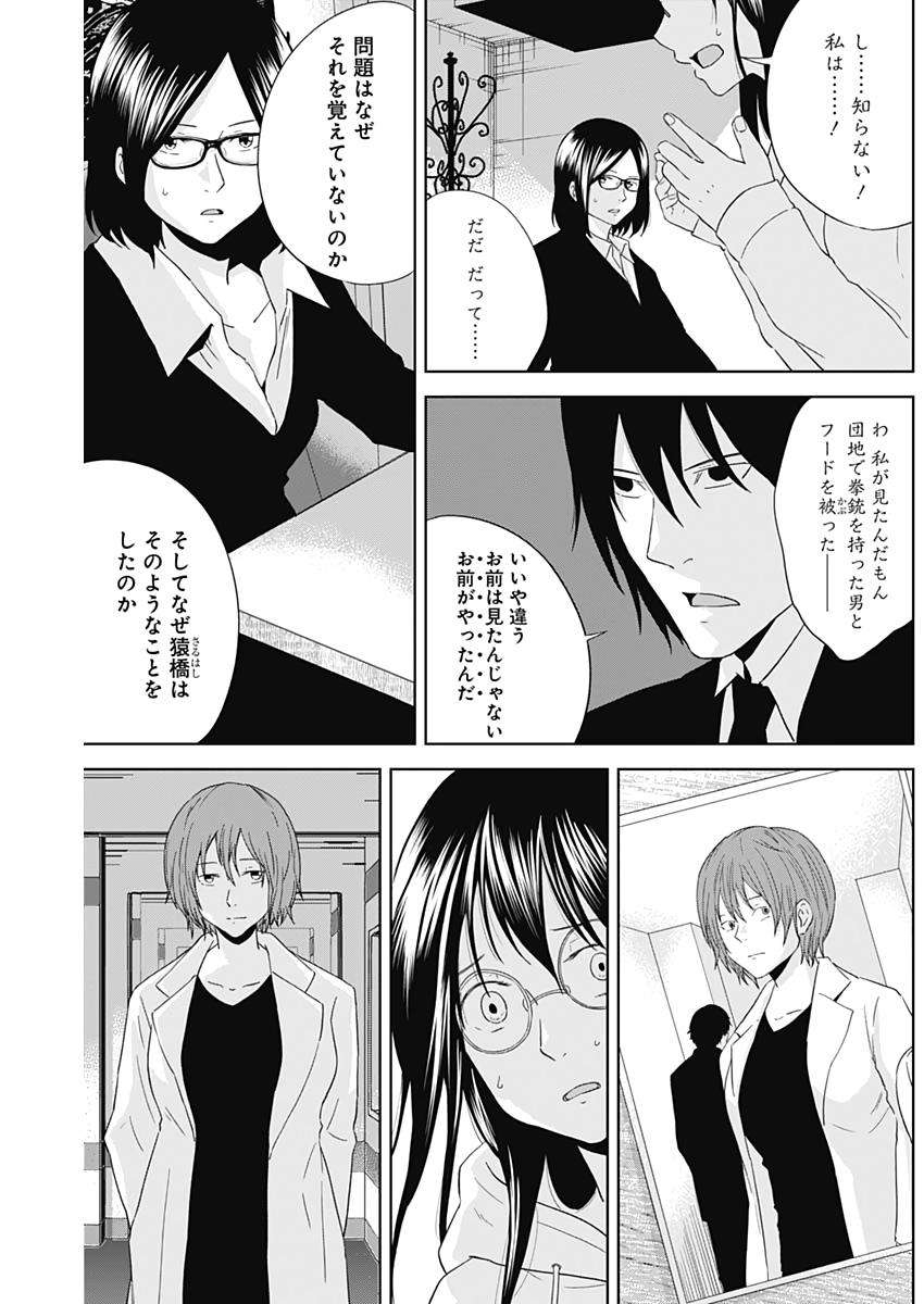 Hands (NAKANO Yuusuke) - Chapter 19 - Page 8