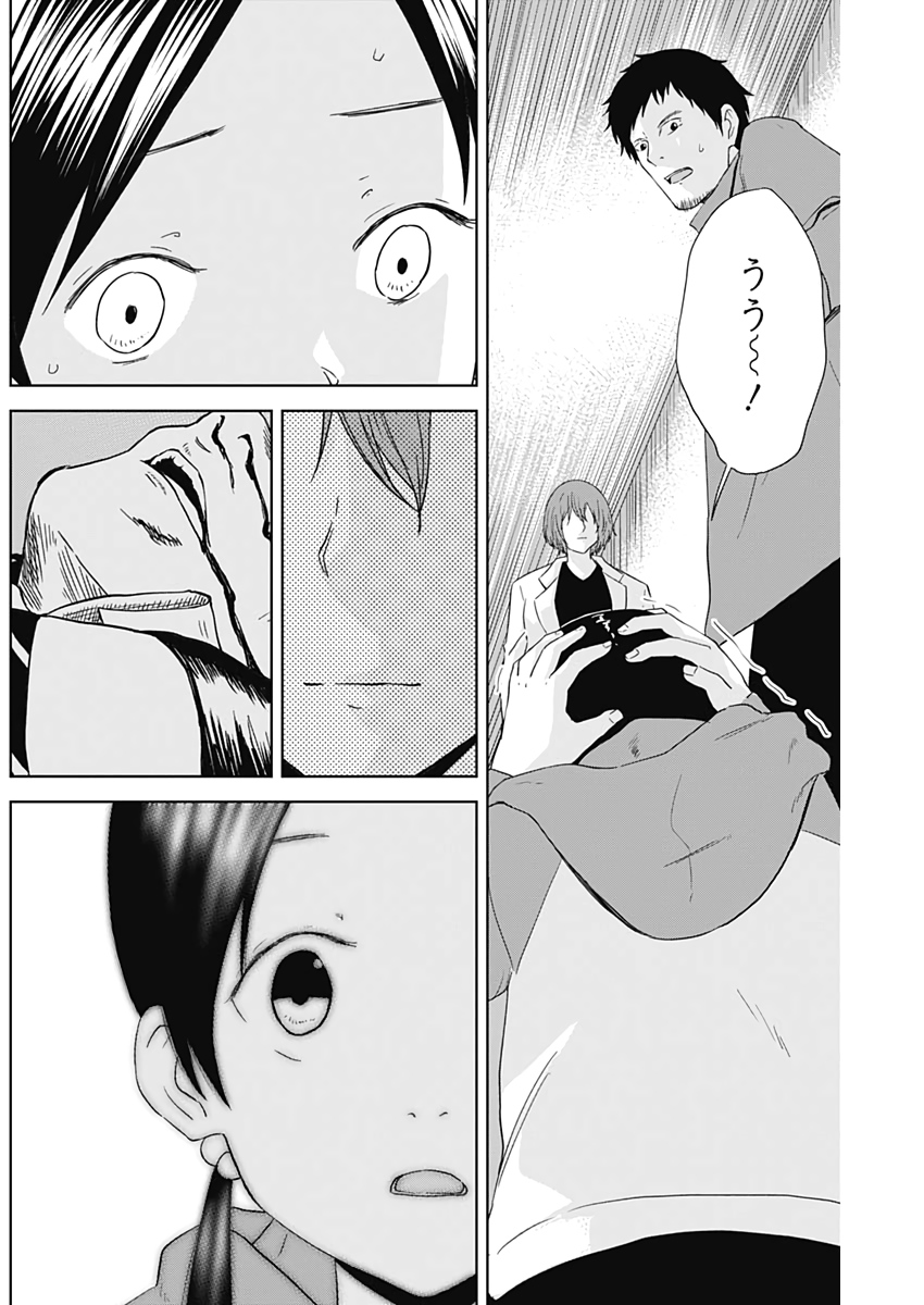 Hands (NAKANO Yuusuke) - Chapter 19 - Page 9