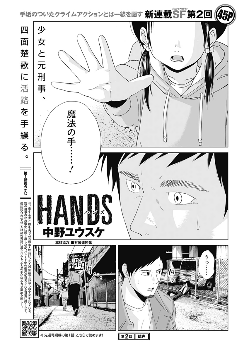 Hands (NAKANO Yuusuke) - Chapter 2 - Page 1