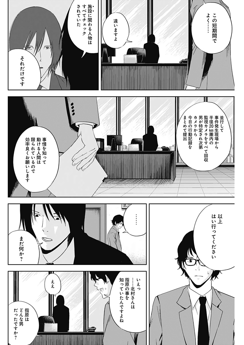 Hands (NAKANO Yuusuke) - Chapter 2 - Page 10