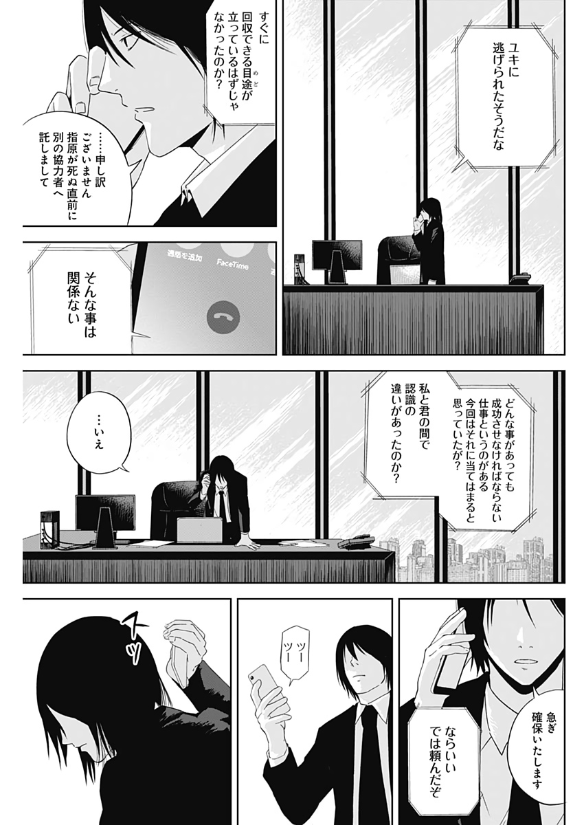 Hands (NAKANO Yuusuke) - Chapter 2 - Page 13