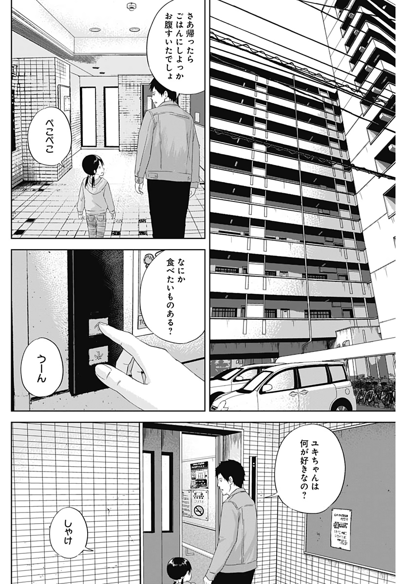 Hands (NAKANO Yuusuke) - Chapter 2 - Page 16