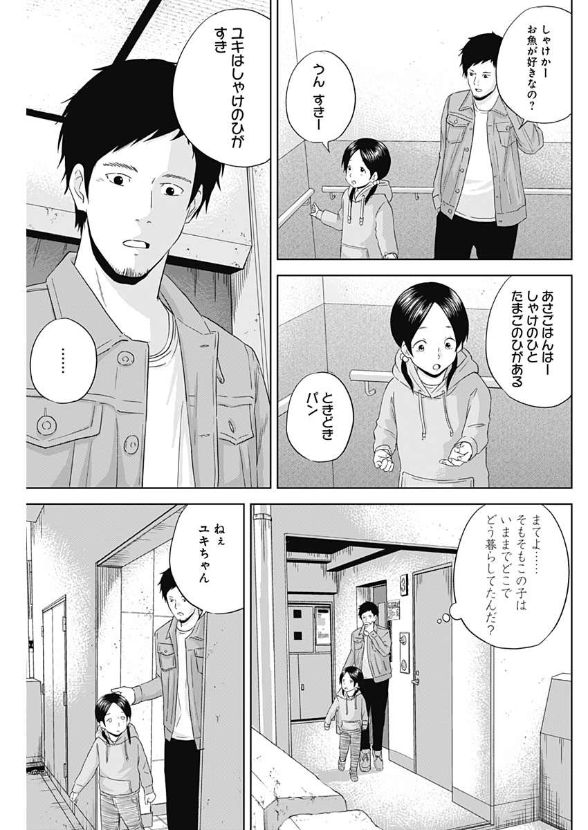 Hands (NAKANO Yuusuke) - Chapter 2 - Page 17