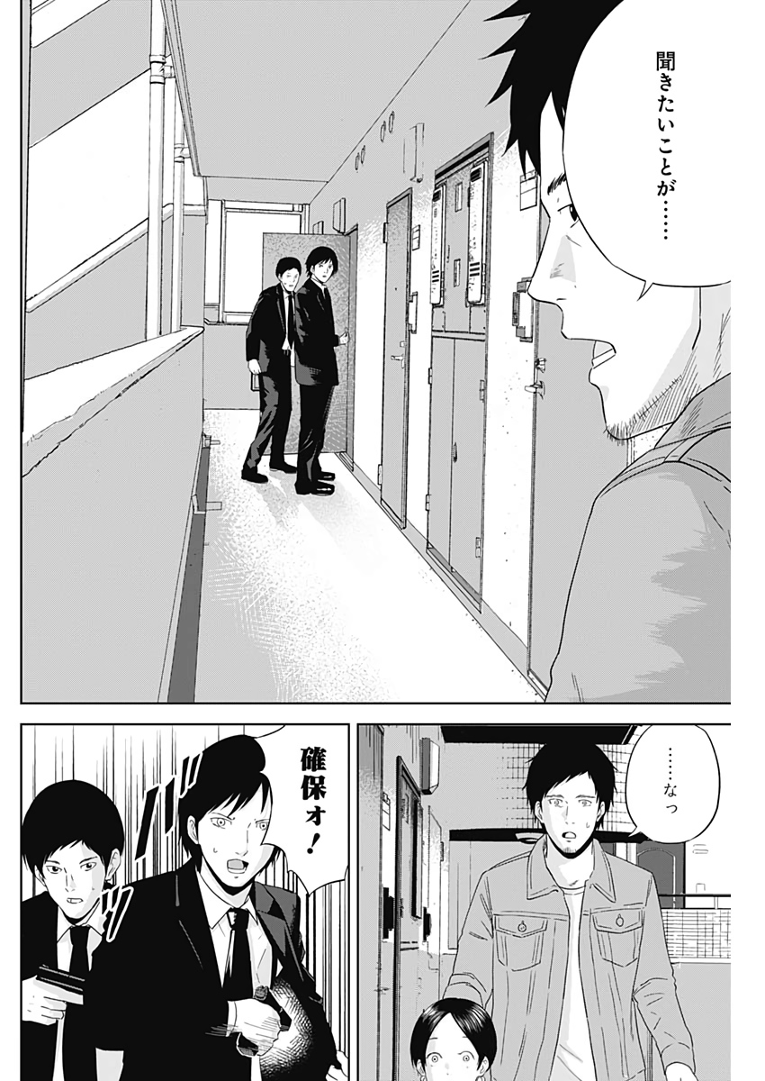 Hands (NAKANO Yuusuke) - Chapter 2 - Page 18