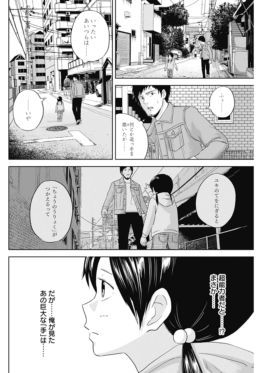 Hands (NAKANO Yuusuke) - Chapter 2 - Page 2