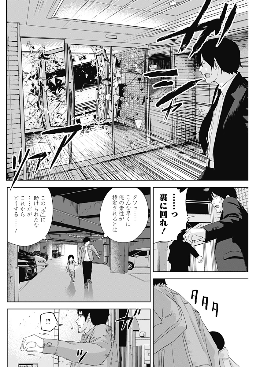 Hands (NAKANO Yuusuke) - Chapter 2 - Page 24