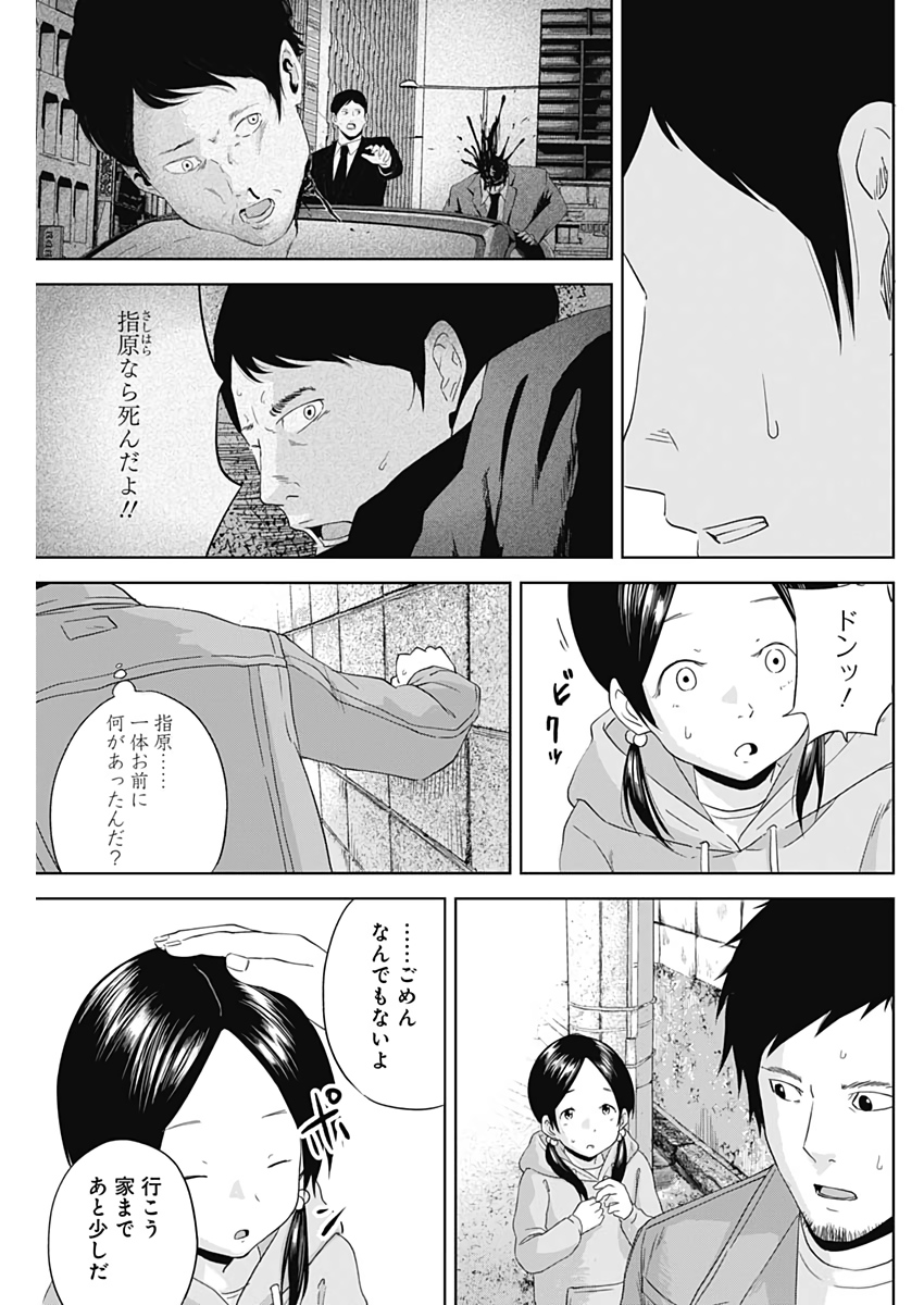 Hands (NAKANO Yuusuke) - Chapter 2 - Page 3