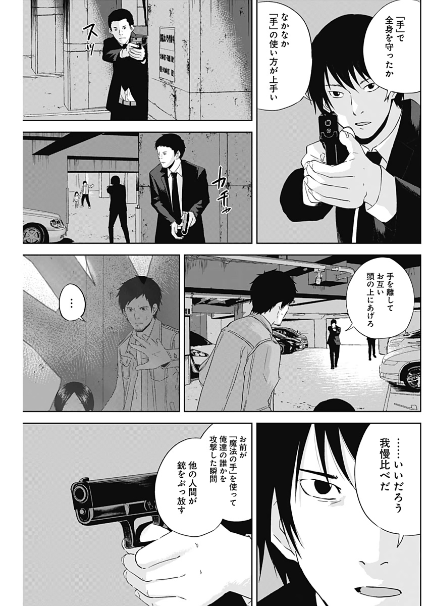 Hands (NAKANO Yuusuke) - Chapter 2 - Page 31