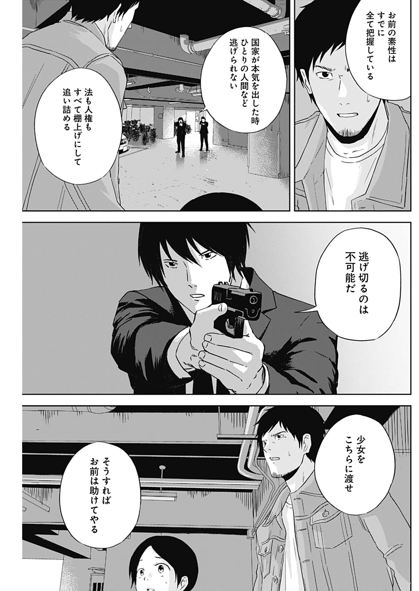 Hands (NAKANO Yuusuke) - Chapter 2 - Page 33