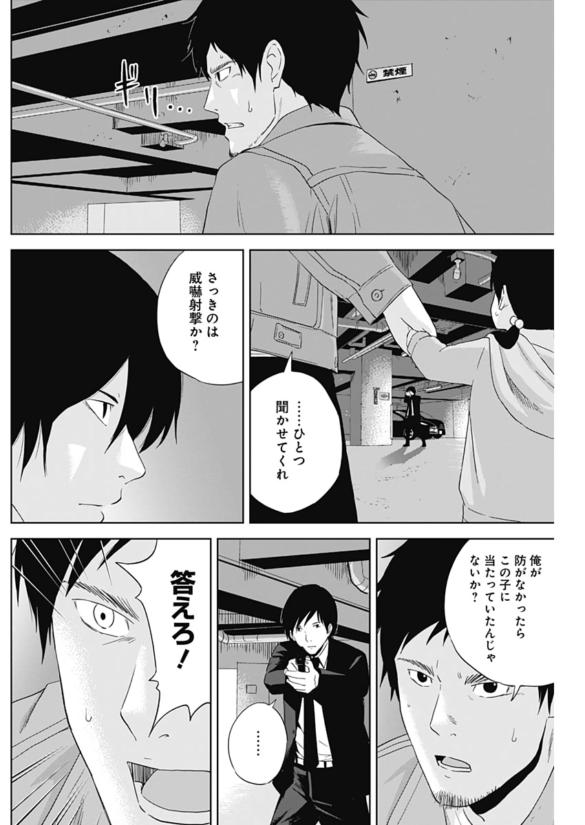 Hands (NAKANO Yuusuke) - Chapter 2 - Page 34