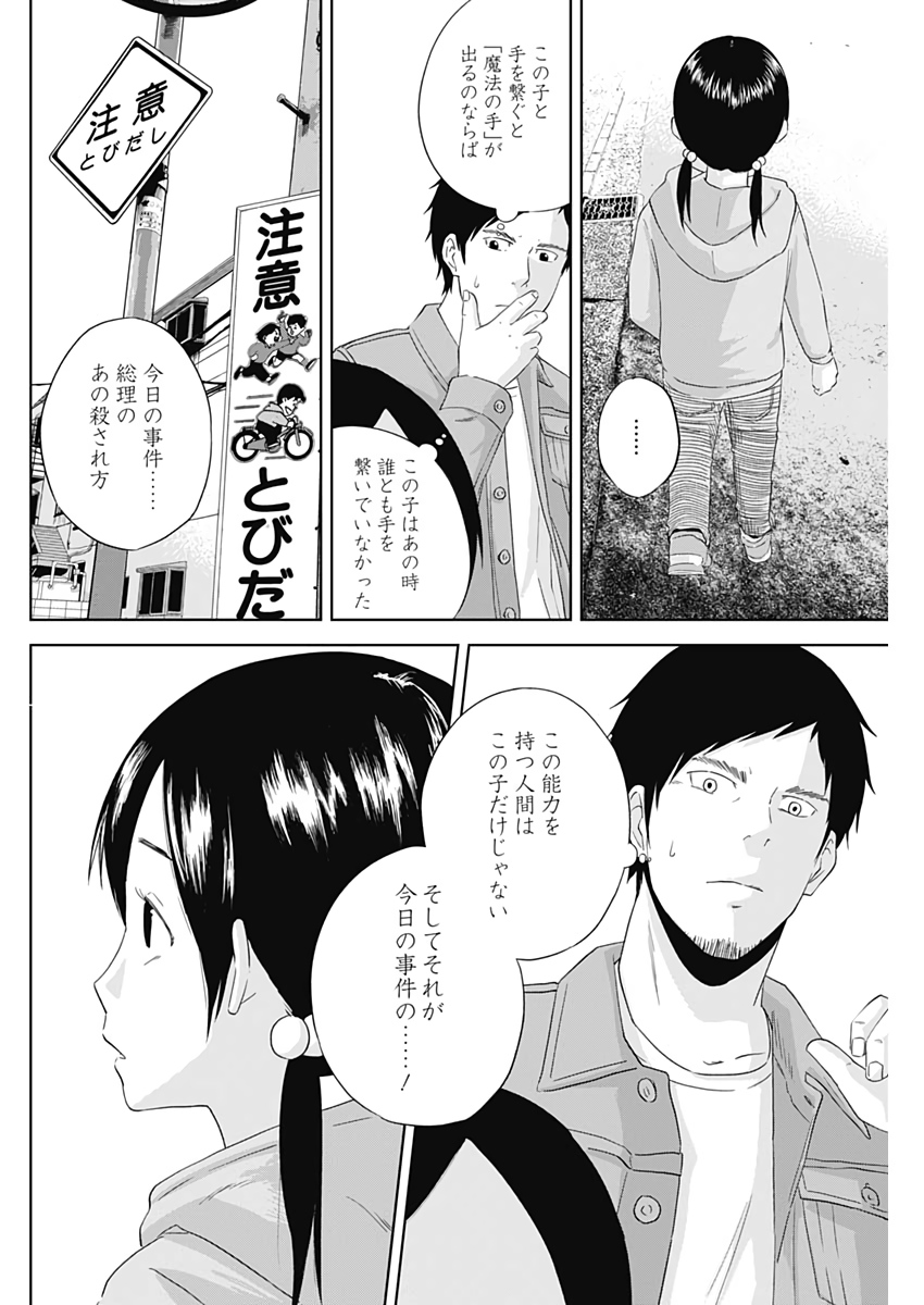 Hands (NAKANO Yuusuke) - Chapter 2 - Page 4