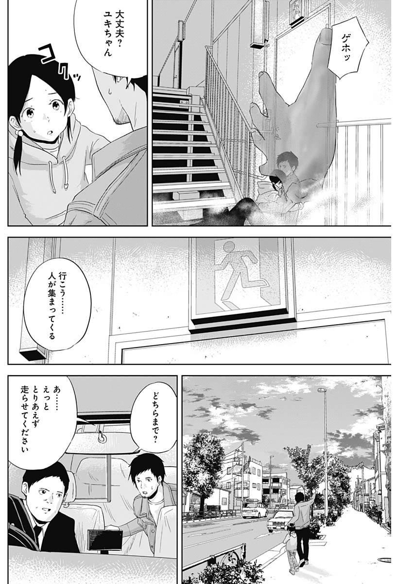 Hands (NAKANO Yuusuke) - Chapter 2 - Page 40