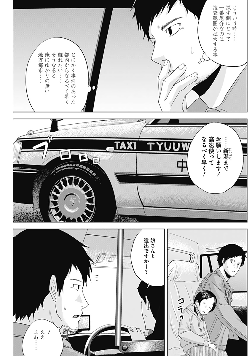 Hands (NAKANO Yuusuke) - Chapter 2 - Page 41