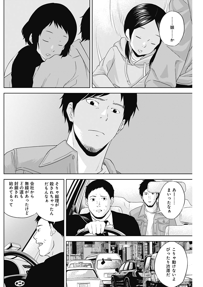 Hands (NAKANO Yuusuke) - Chapter 2 - Page 42