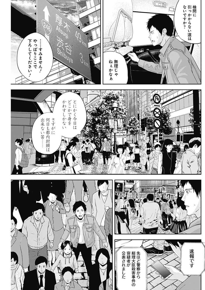 Hands (NAKANO Yuusuke) - Chapter 2 - Page 43