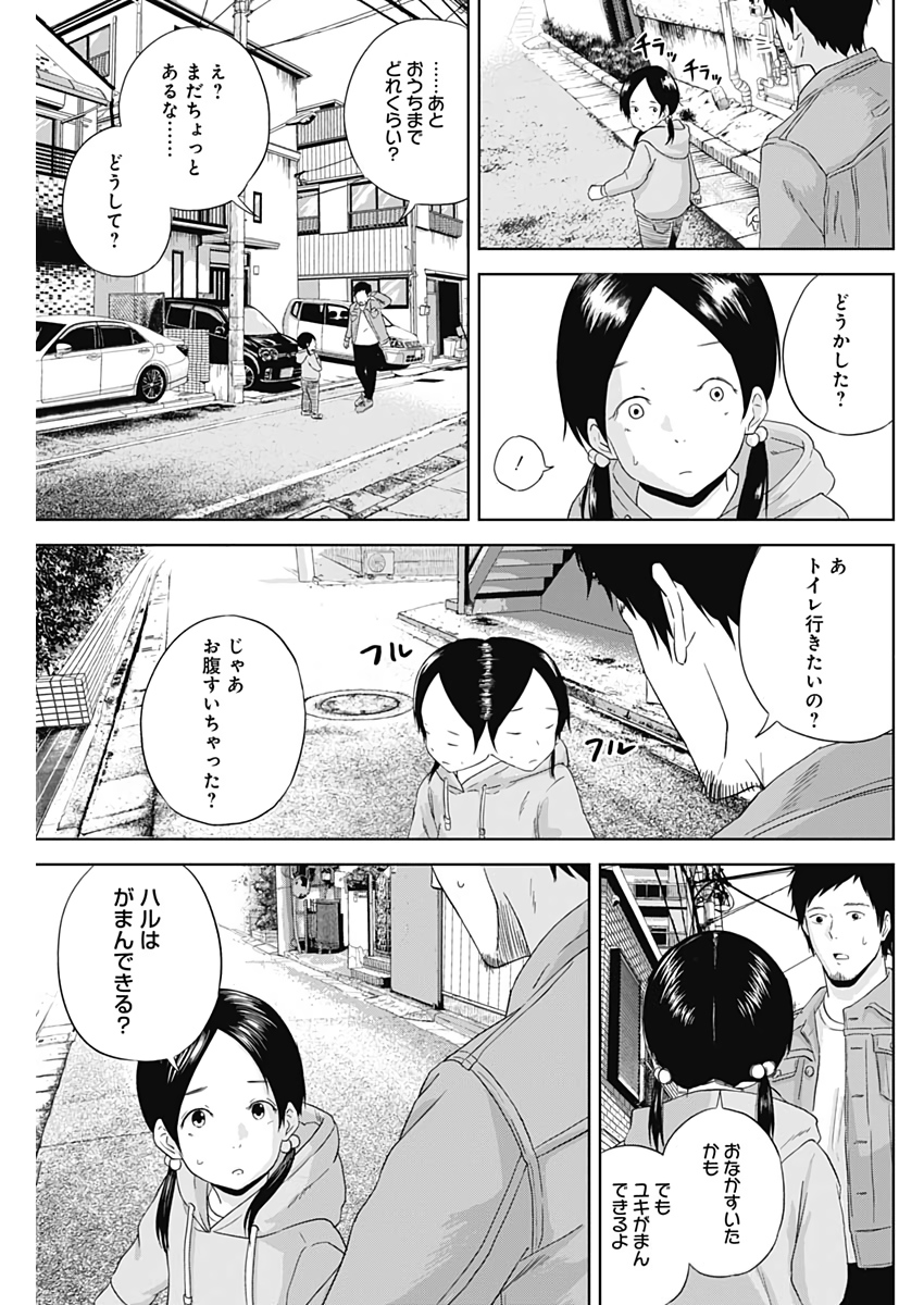 Hands (NAKANO Yuusuke) - Chapter 2 - Page 5