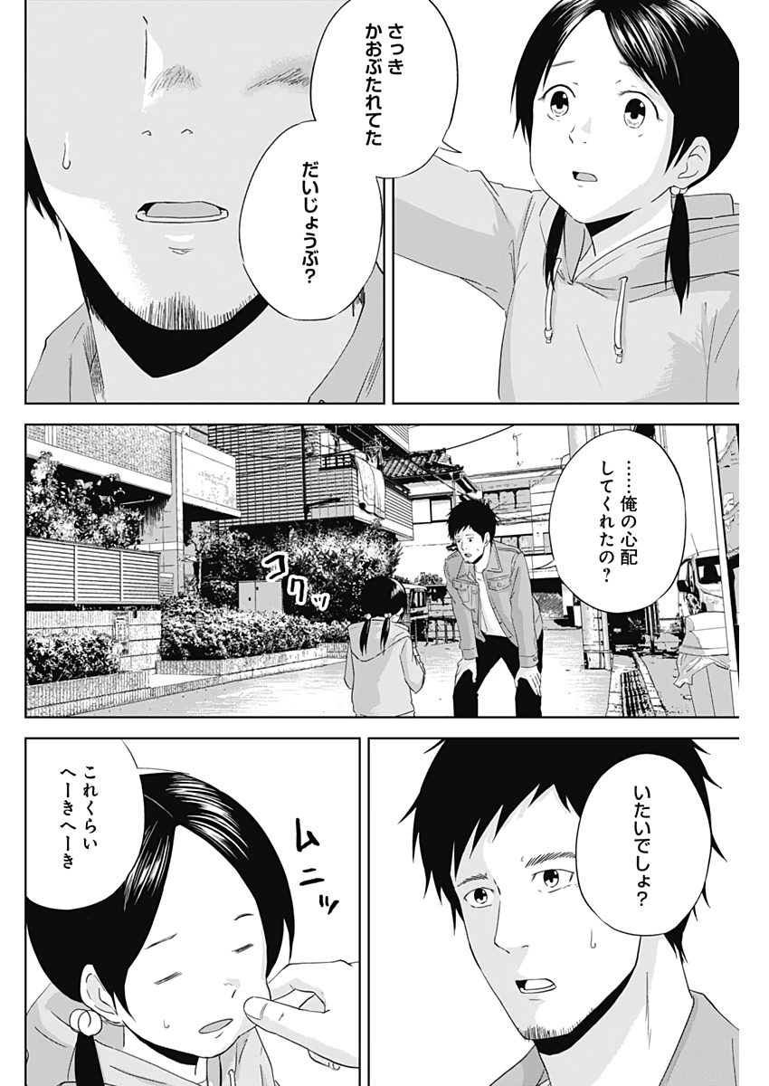 Hands (NAKANO Yuusuke) - Chapter 2 - Page 6