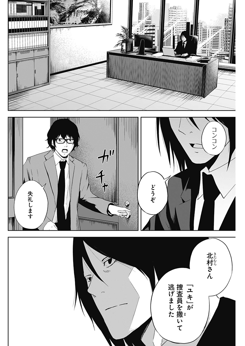 Hands (NAKANO Yuusuke) - Chapter 2 - Page 8