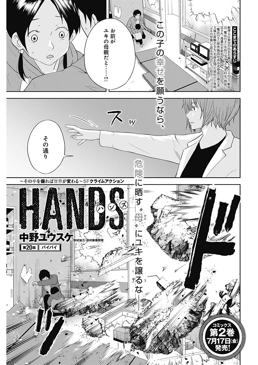 Hands (NAKANO Yuusuke) - Chapter 20 - Page 1