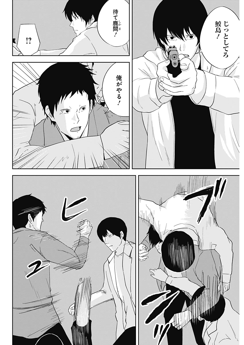 Hands (NAKANO Yuusuke) - Chapter 20 - Page 10