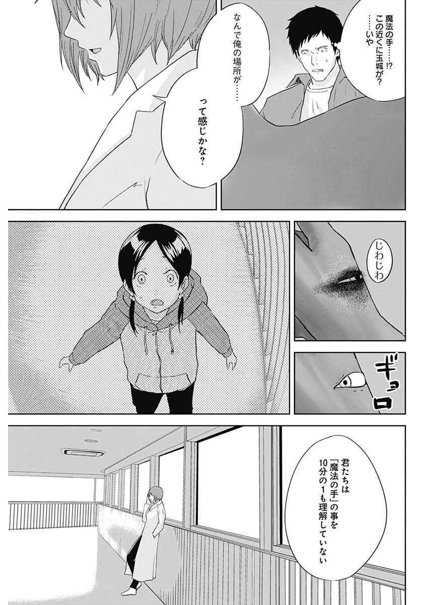 Hands (NAKANO Yuusuke) - Chapter 20 - Page 13