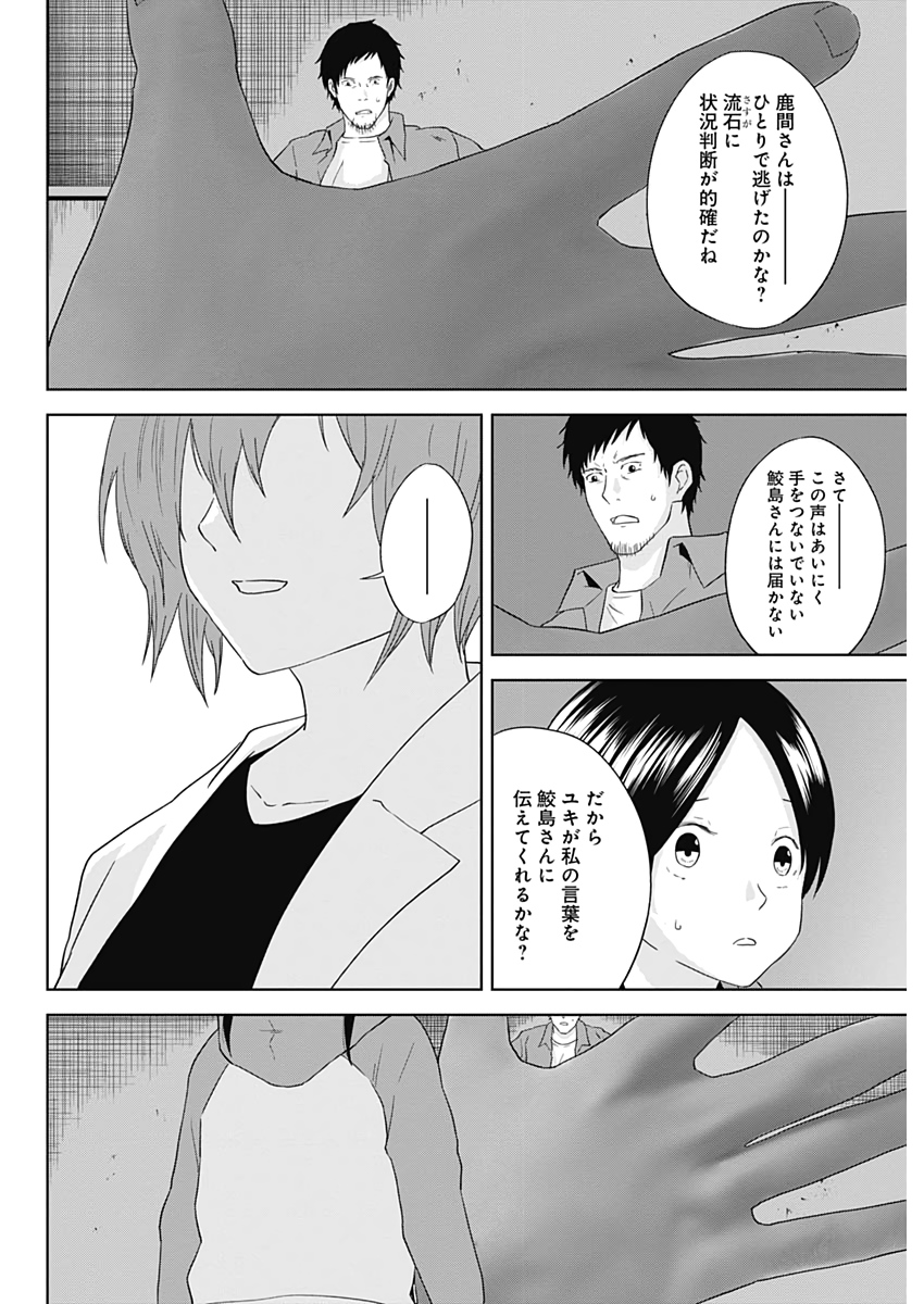 Hands (NAKANO Yuusuke) - Chapter 20 - Page 14
