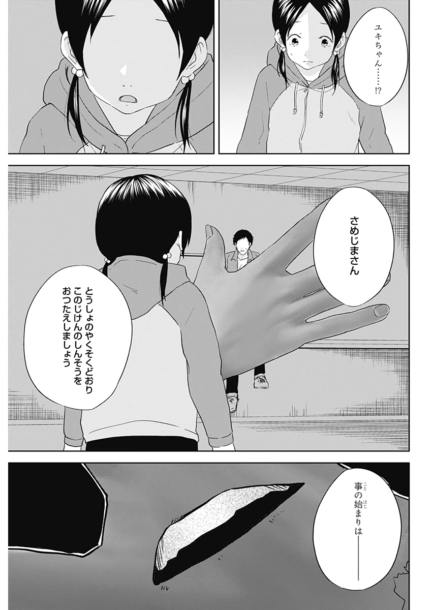 Hands (NAKANO Yuusuke) - Chapter 20 - Page 15