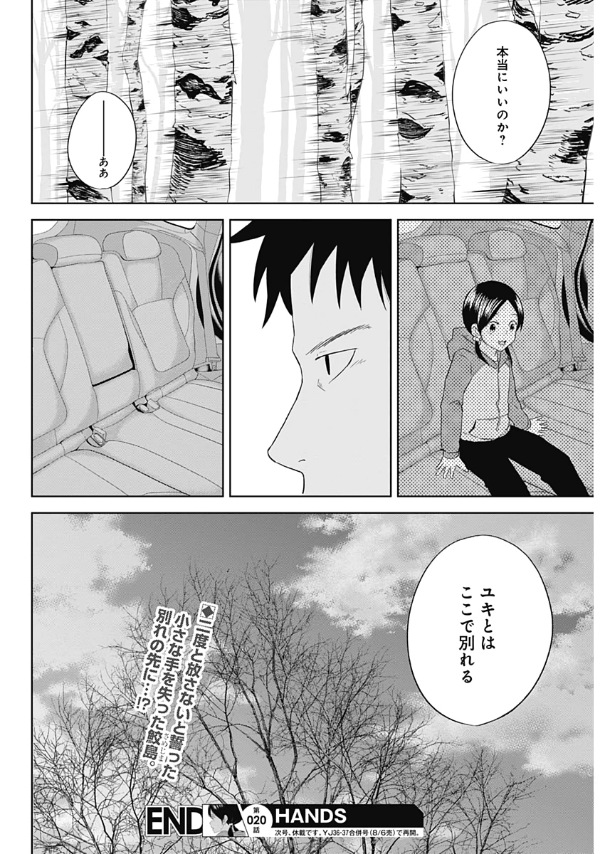 Hands (NAKANO Yuusuke) - Chapter 20 - Page 18