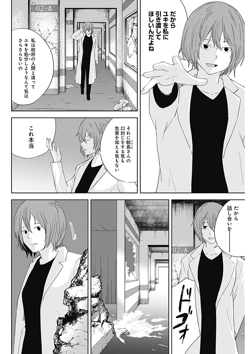 Hands (NAKANO Yuusuke) - Chapter 20 - Page 2
