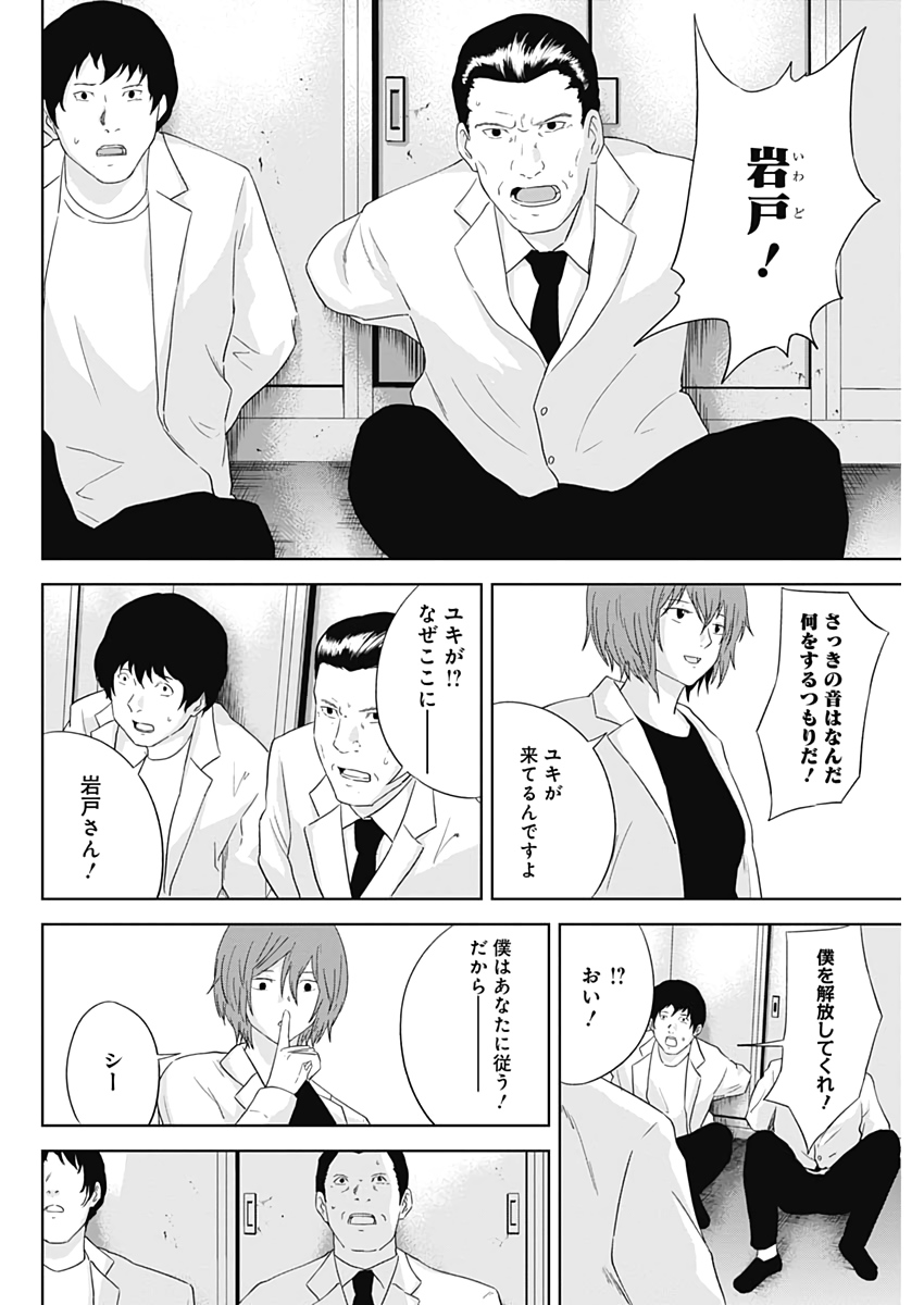 Hands (NAKANO Yuusuke) - Chapter 20 - Page 4