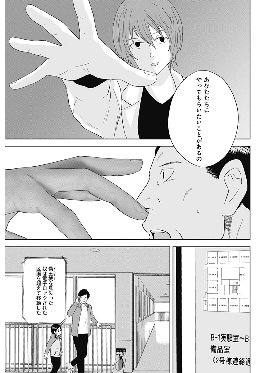 Hands (NAKANO Yuusuke) - Chapter 20 - Page 5