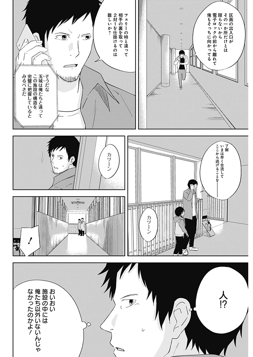Hands (NAKANO Yuusuke) - Chapter 20 - Page 6