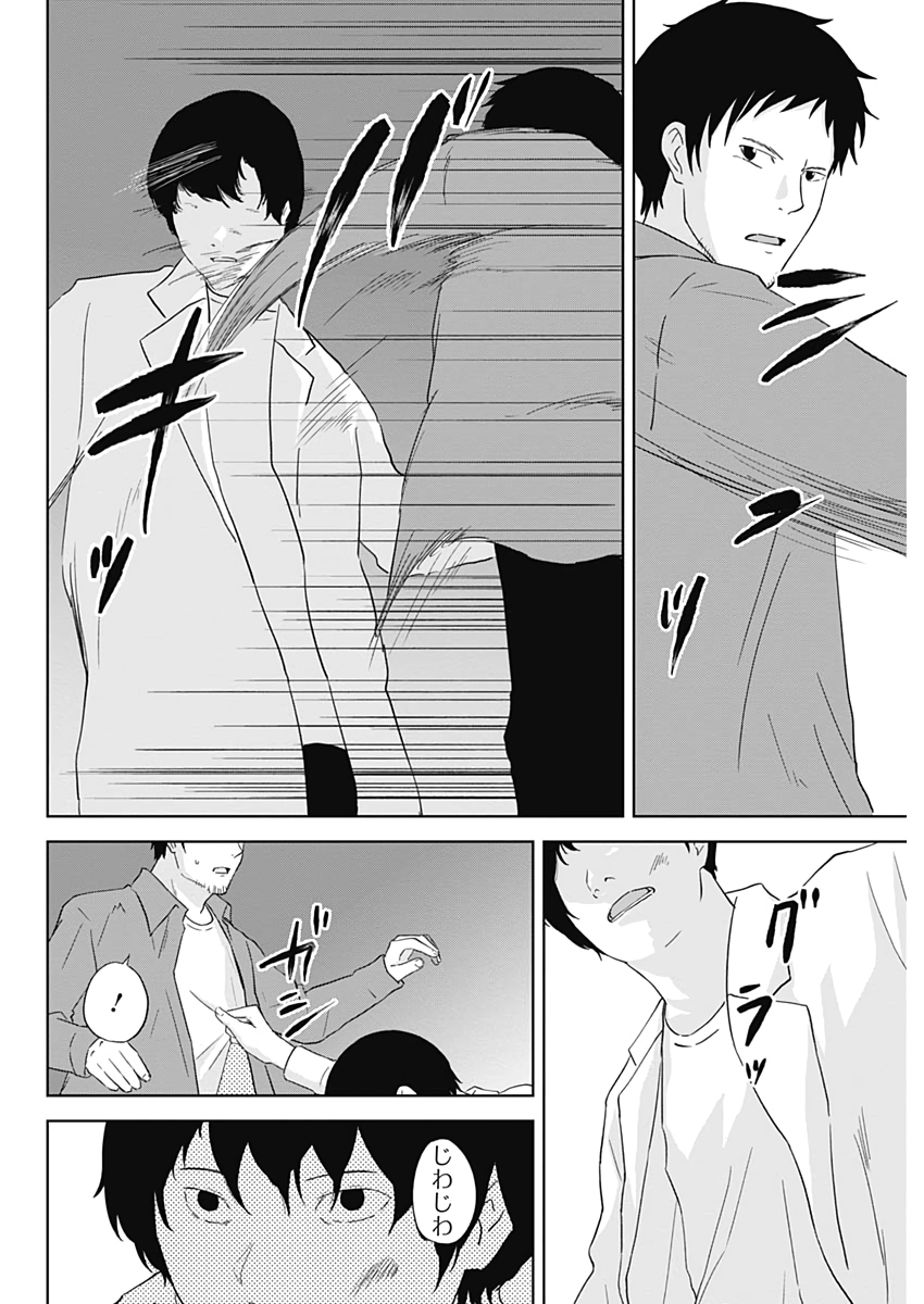 Hands (NAKANO Yuusuke) - Chapter 20 - Page 8