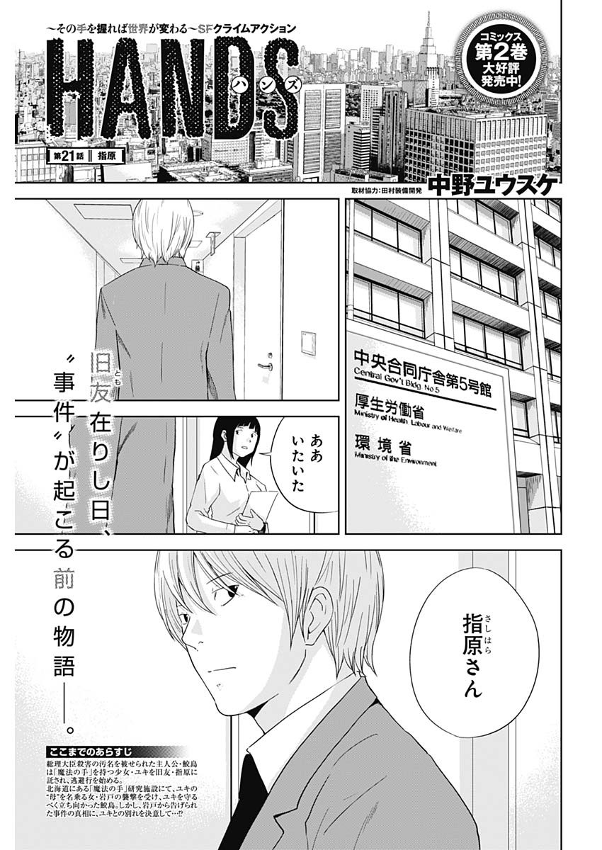 Hands (NAKANO Yuusuke) - Chapter 21 - Page 1