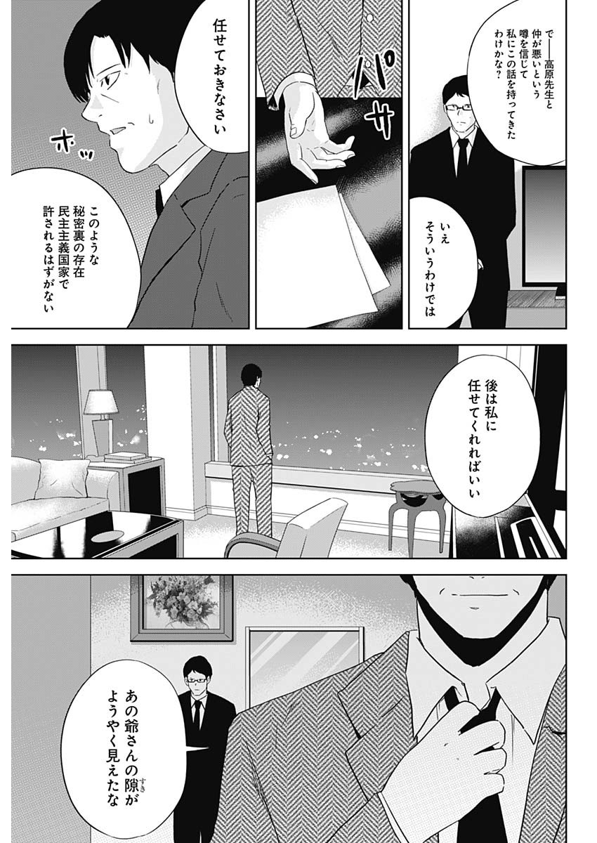 Hands (NAKANO Yuusuke) - Chapter 21 - Page 11