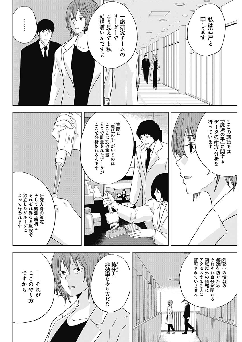 Hands (NAKANO Yuusuke) - Chapter 21 - Page 14
