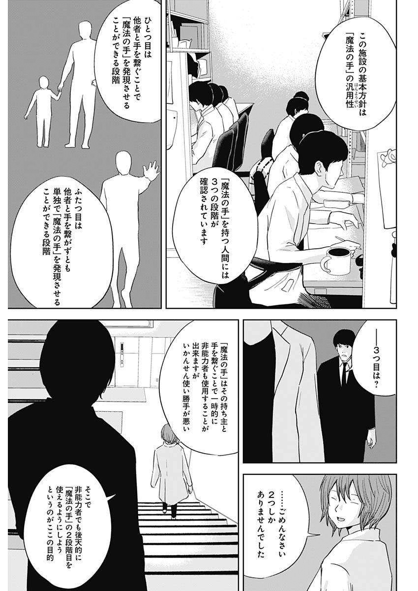 Hands (NAKANO Yuusuke) - Chapter 21 - Page 15