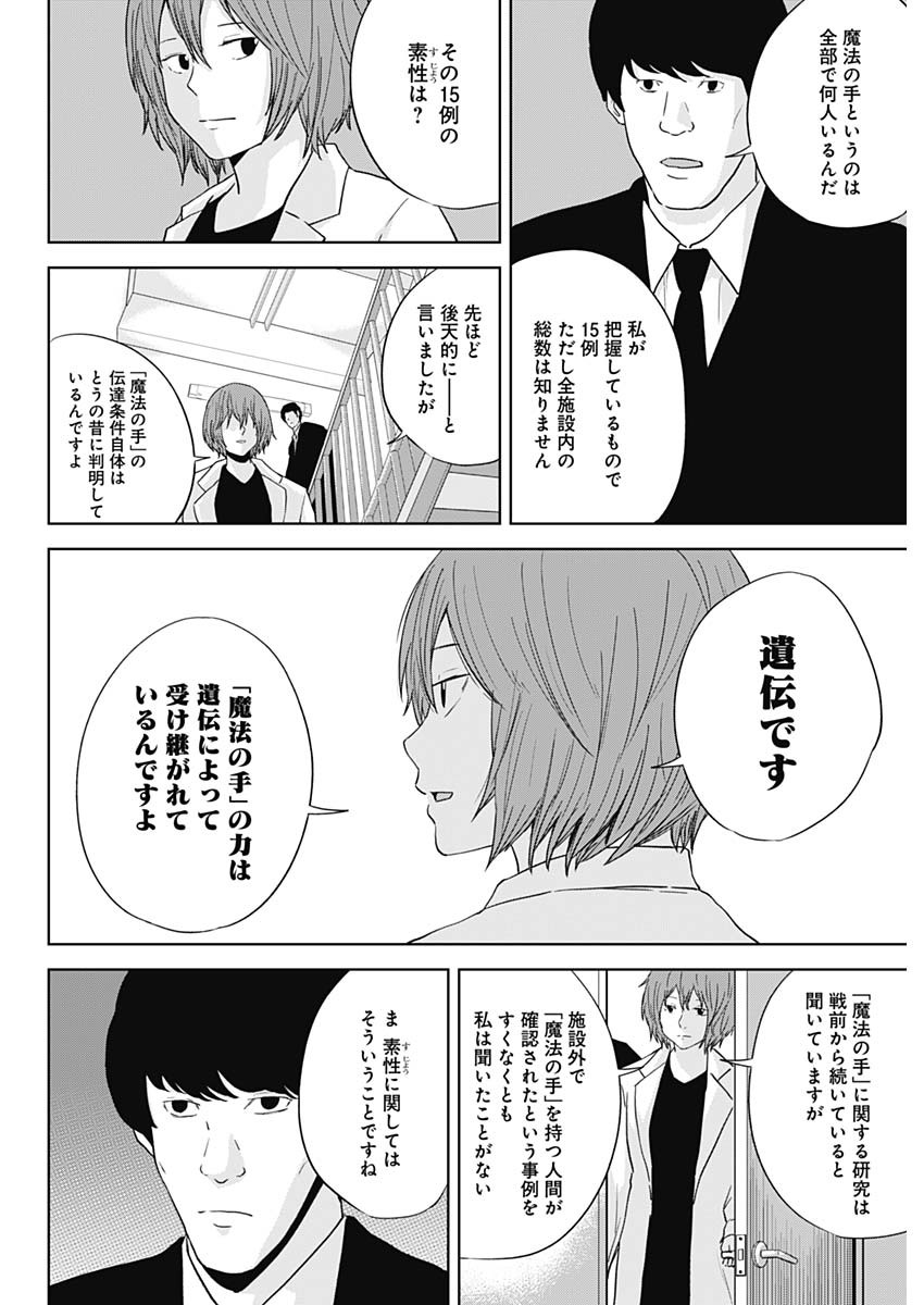 Hands (NAKANO Yuusuke) - Chapter 21 - Page 16