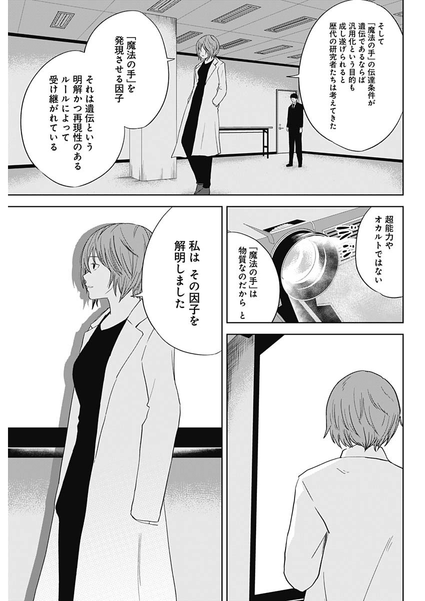 Hands (NAKANO Yuusuke) - Chapter 21 - Page 17