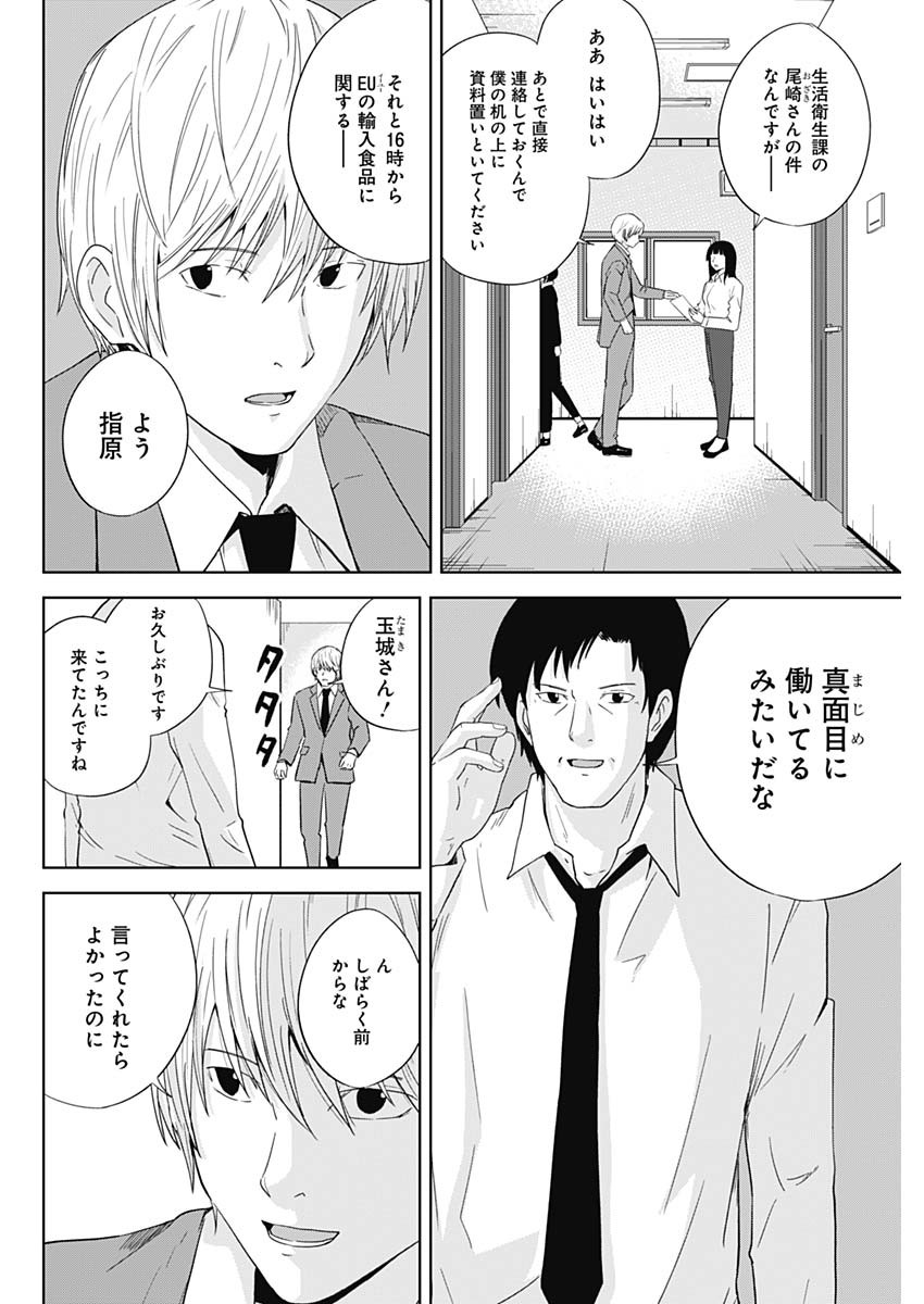 Hands (NAKANO Yuusuke) - Chapter 21 - Page 2