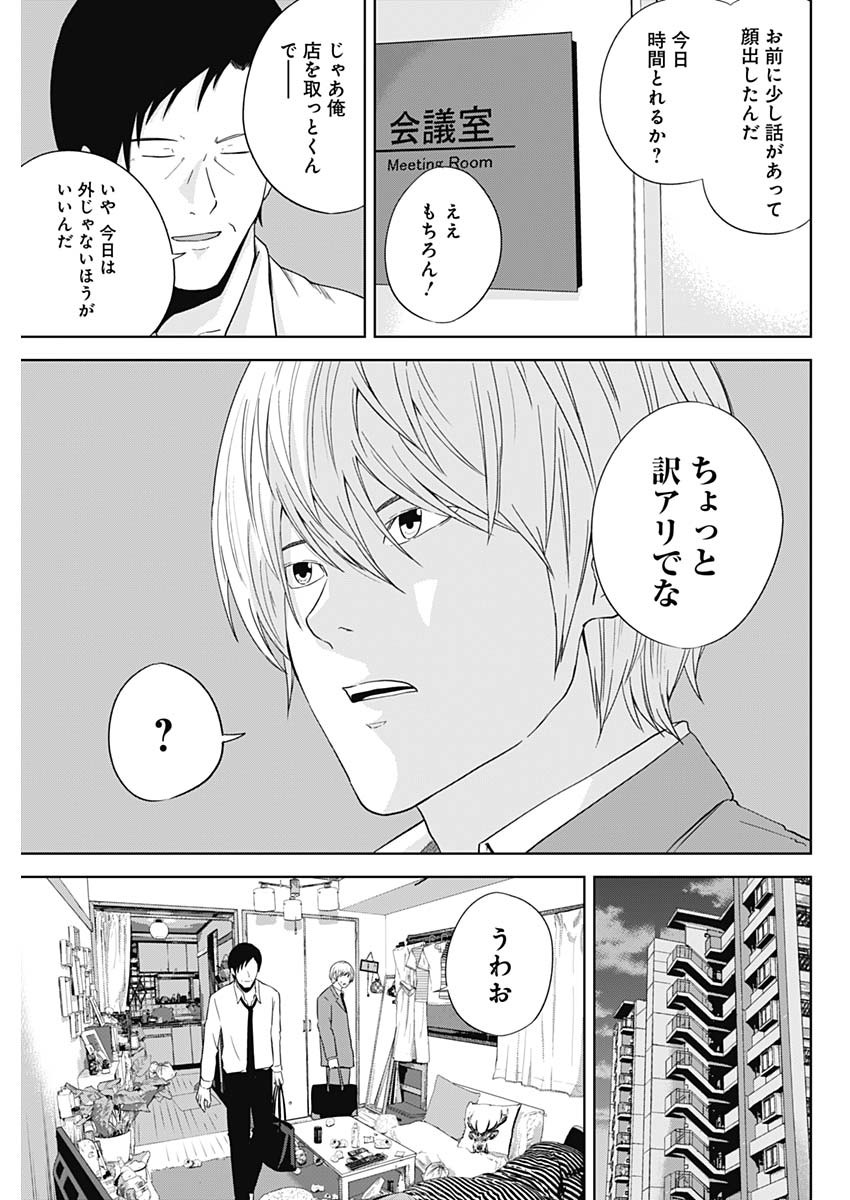 Hands (NAKANO Yuusuke) - Chapter 21 - Page 3