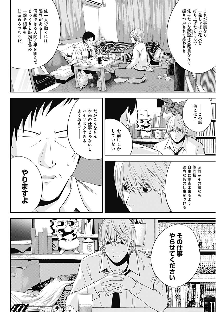 Hands (NAKANO Yuusuke) - Chapter 21 - Page 8