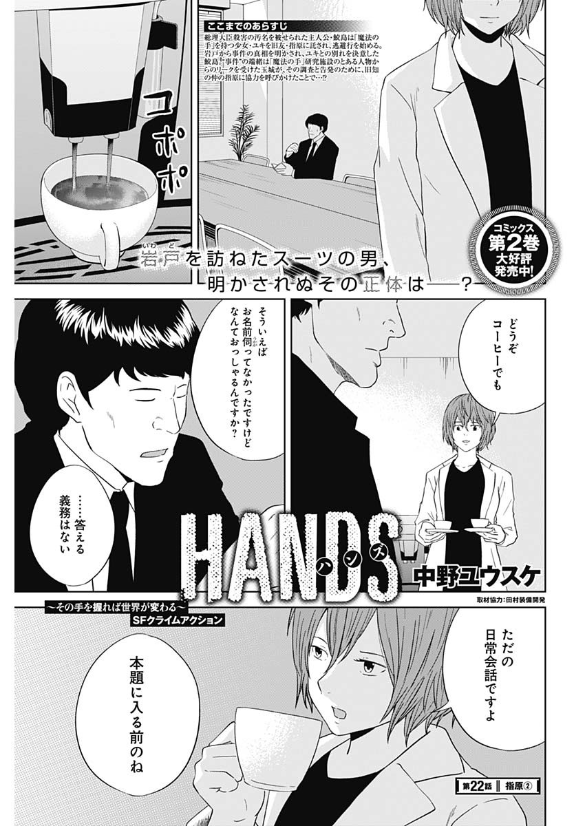 Hands (NAKANO Yuusuke) - Chapter 22 - Page 1