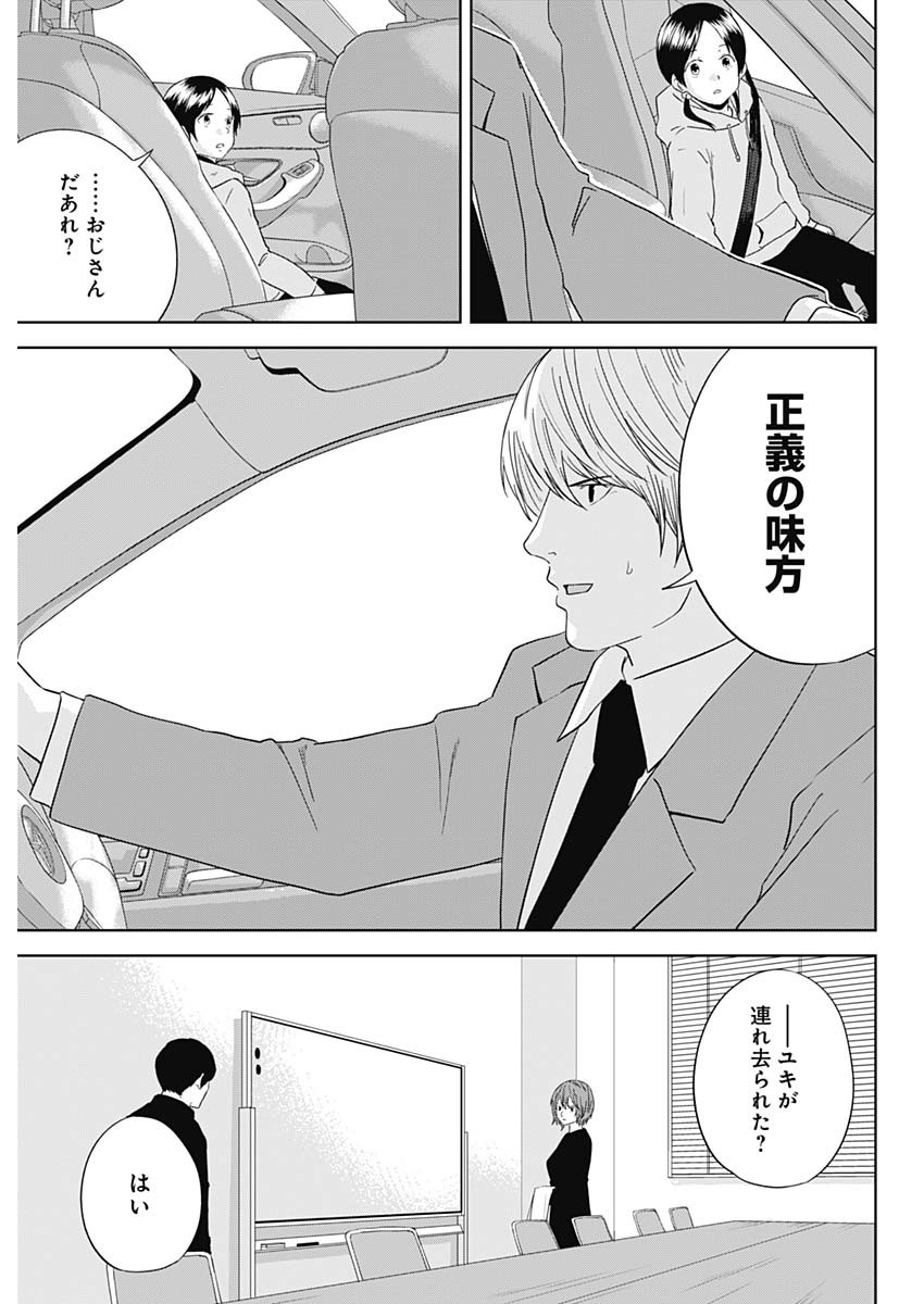 Hands (NAKANO Yuusuke) - Chapter 22 - Page 11